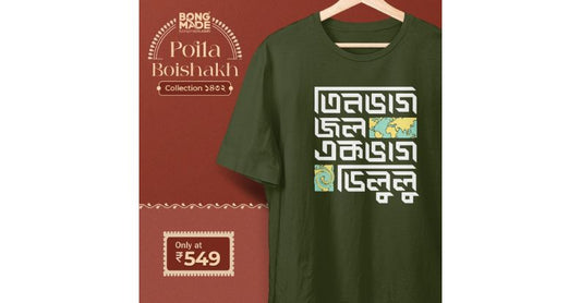 Poila Baishakh Special: Trendy Bengali Graphic T-Shirts to Flaunt This Year