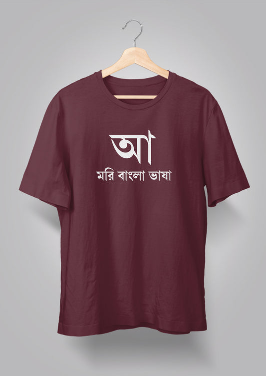 Aa Mori Bangla Bhasha