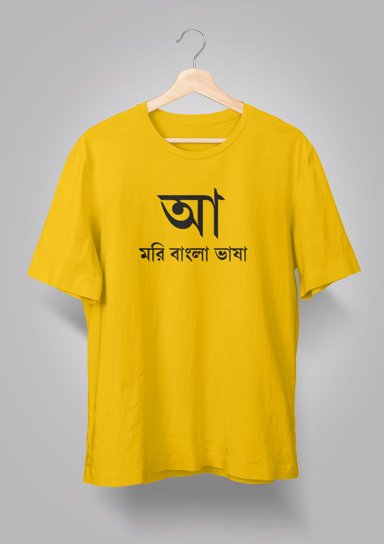 Aa Mori Bangla Bhasha