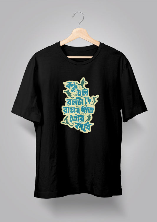 Bondhu Chol Ball ta De T-shirts