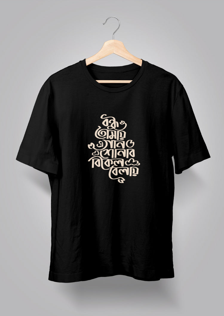 Bondhu Tomay E Gaan Shonabo BW T-shirts