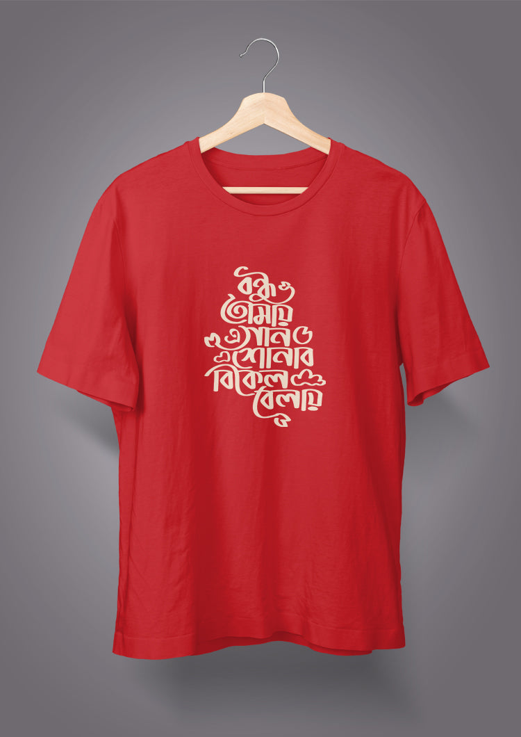 Bondhu Tomay E Gaan Shonabo BW T-shirts