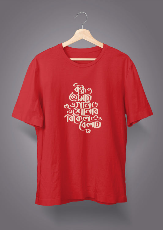 Bondhu Tomay E Gaan Shonabo BW T-shirts