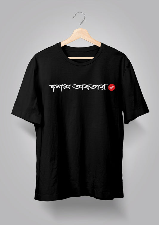 Dawshom Awbotaar Verified T-Shirts