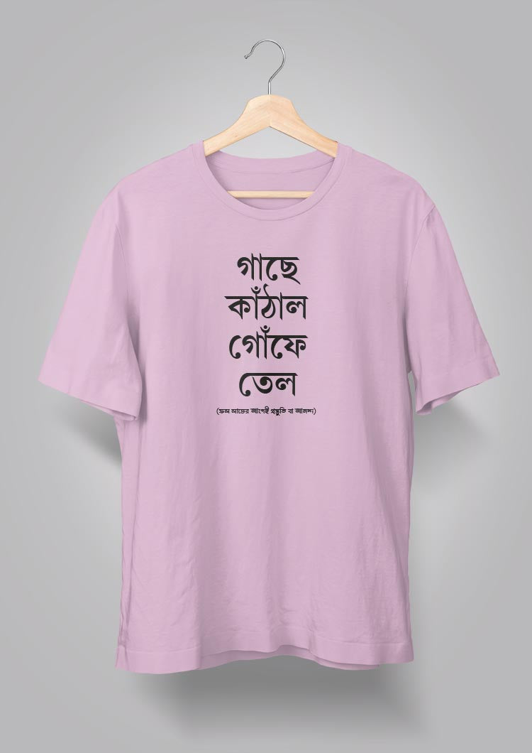 Gachhe Knathal Goonfe Tel Unisex T-shirts