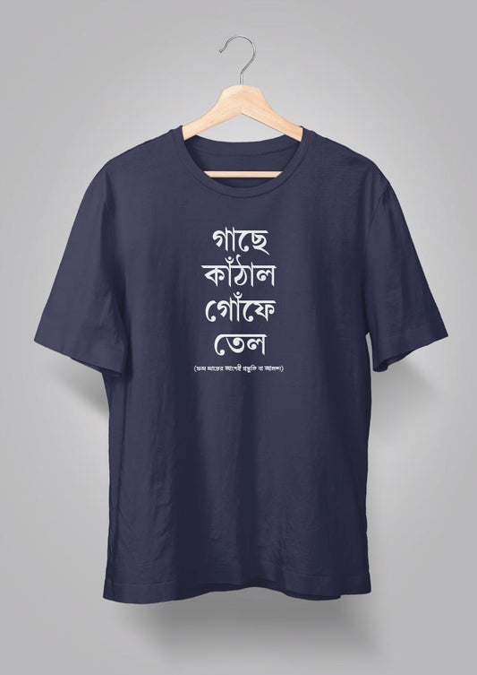 Gachhe Knathal Goonfe Tel Unisex T-shirts