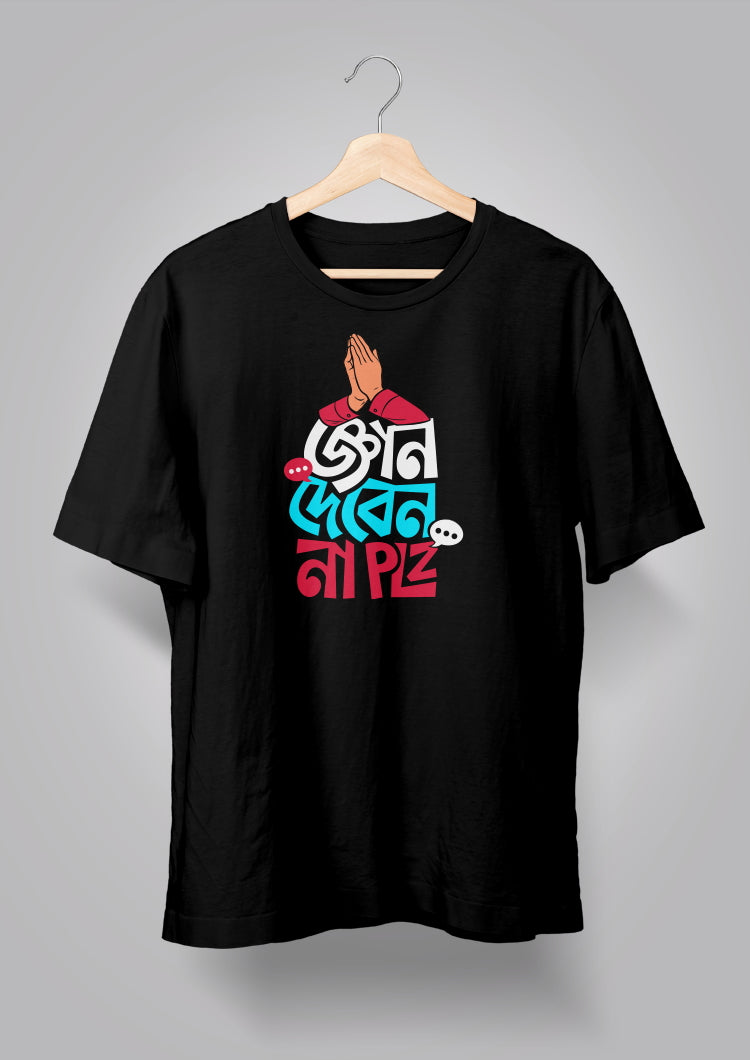 Gyan Deben Na Please Unisex T-Shirts