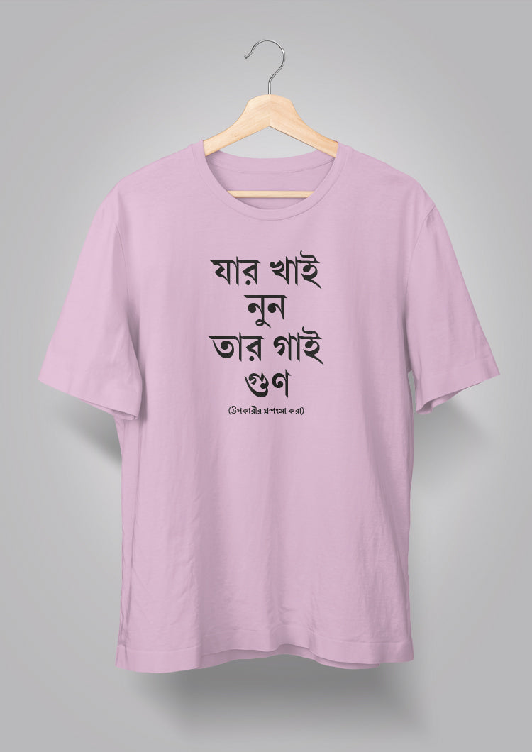 Jar Khai Nun Tar Gaai Gun Unisex T-shirts