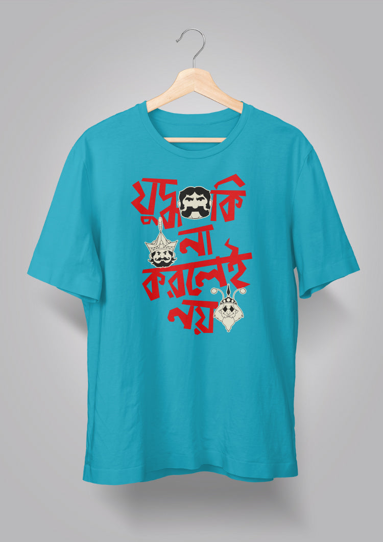 Judhho Ki Na Korlei Noi-Gupi Bagha T-shirt