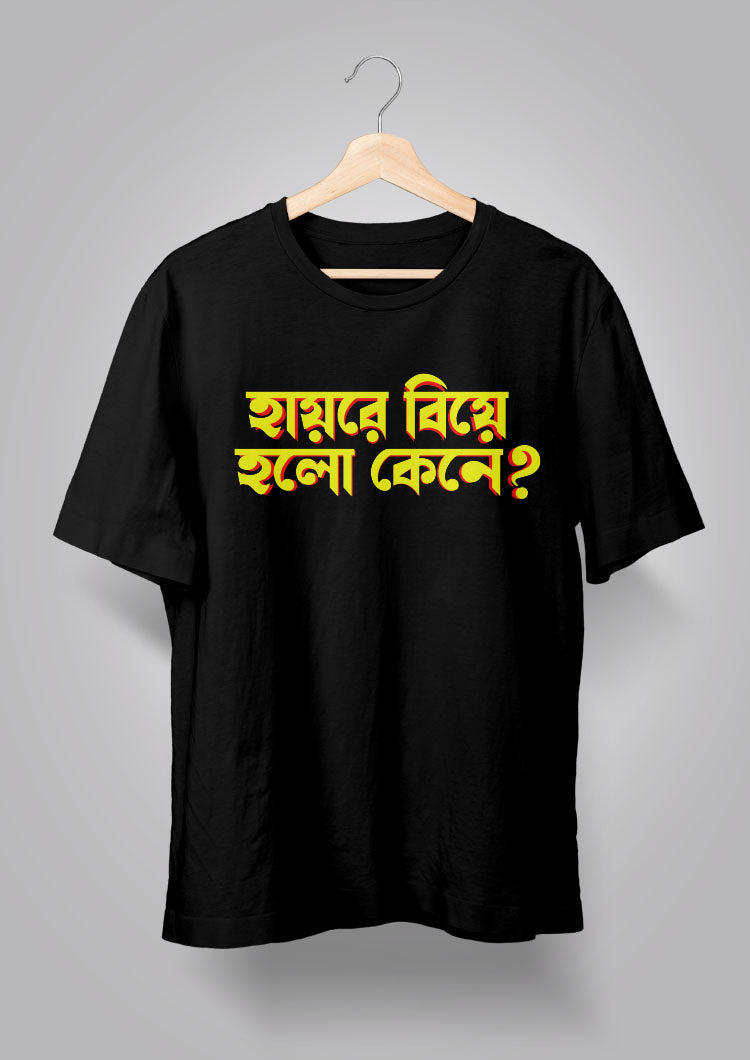 Haye Re Biye Holo Kene Printed T-Shirt