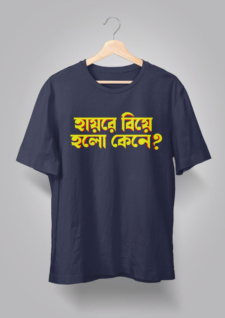 Haye Re Biye Holo Kene Printed T-Shirt