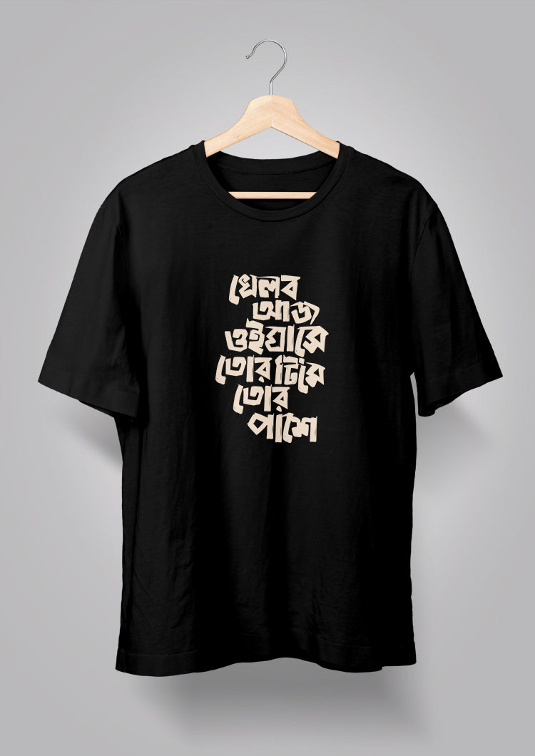 Khelbo Aaj Oi Ghashe BW T-shirts