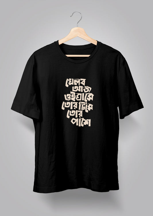 Khelbo Aaj Oi Ghashe BW T-shirts