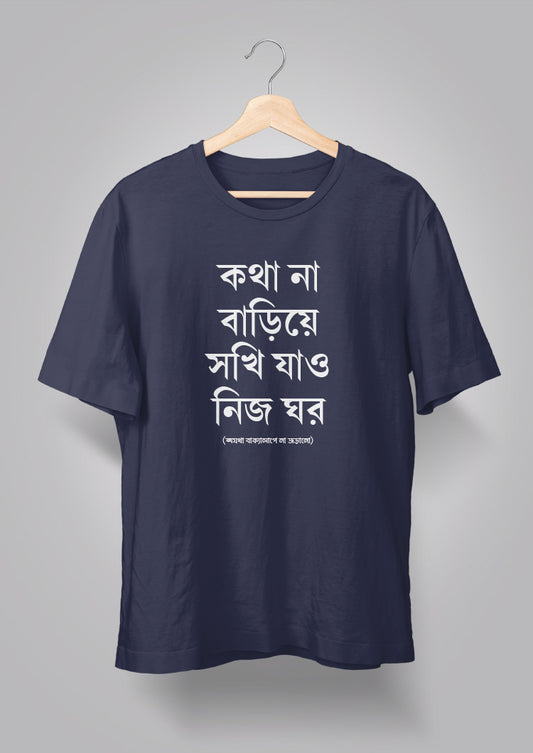Kotha Na Bariye Sokhi Unisex T-shirts