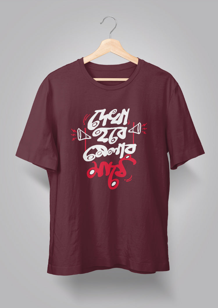 Dekha hobe melar maathe