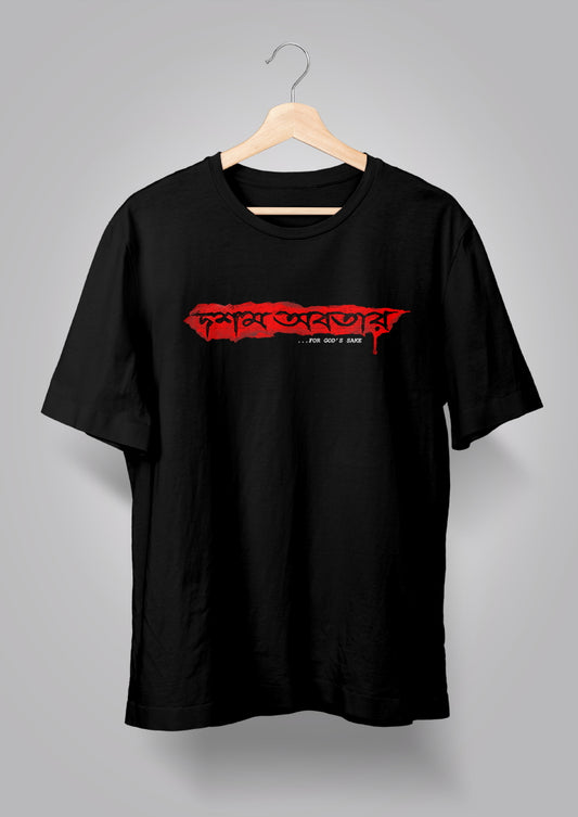Dawshom Awbotaar Logo T-Shirts