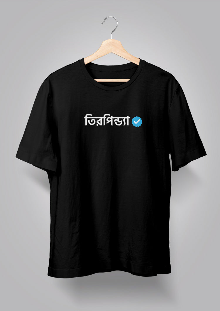Tirpindya Verified Unisex T-Shirt