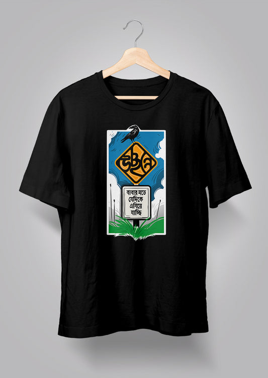 Babar Mote Jedike Egiye Jachhi Unisex T-shirts