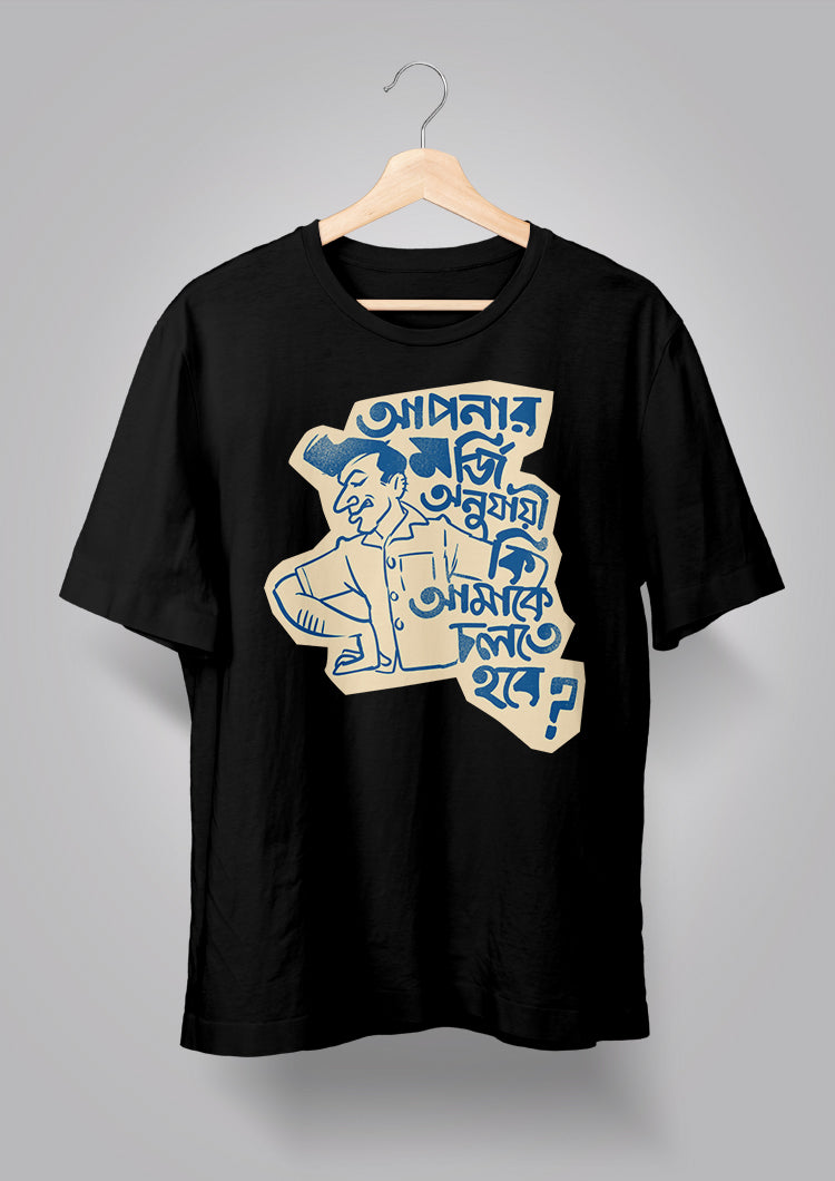 Apnar Morji Onujayi Ki Amake Cholte Hobe Unisex T-shirts