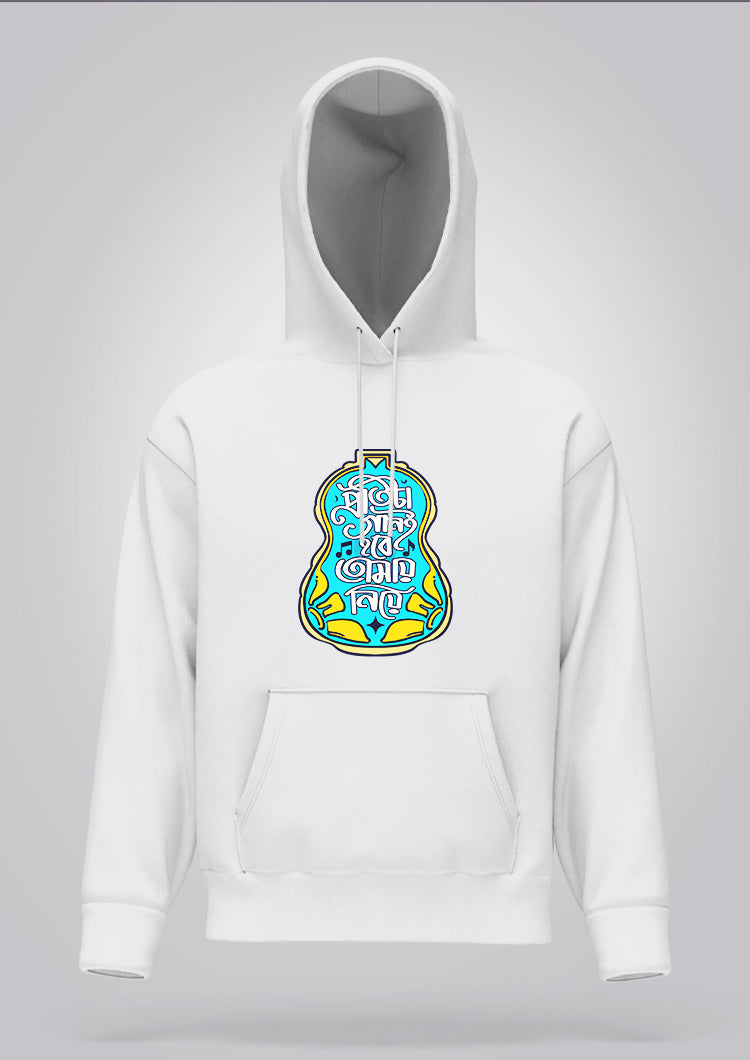 Protita Gaan e Hobe Tomay Niye Hoodie Unisex