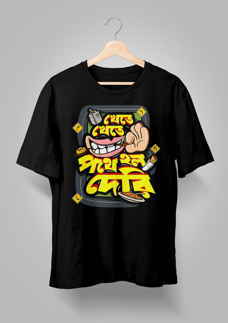 pothe holo deri Khete Khete Pothe Holo Deri Unisex T-shirts