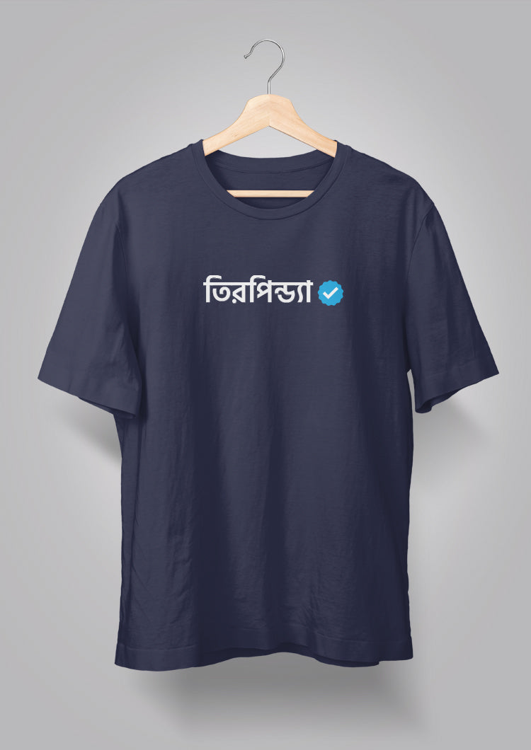 Tirpindya Verified Unisex T-Shirt