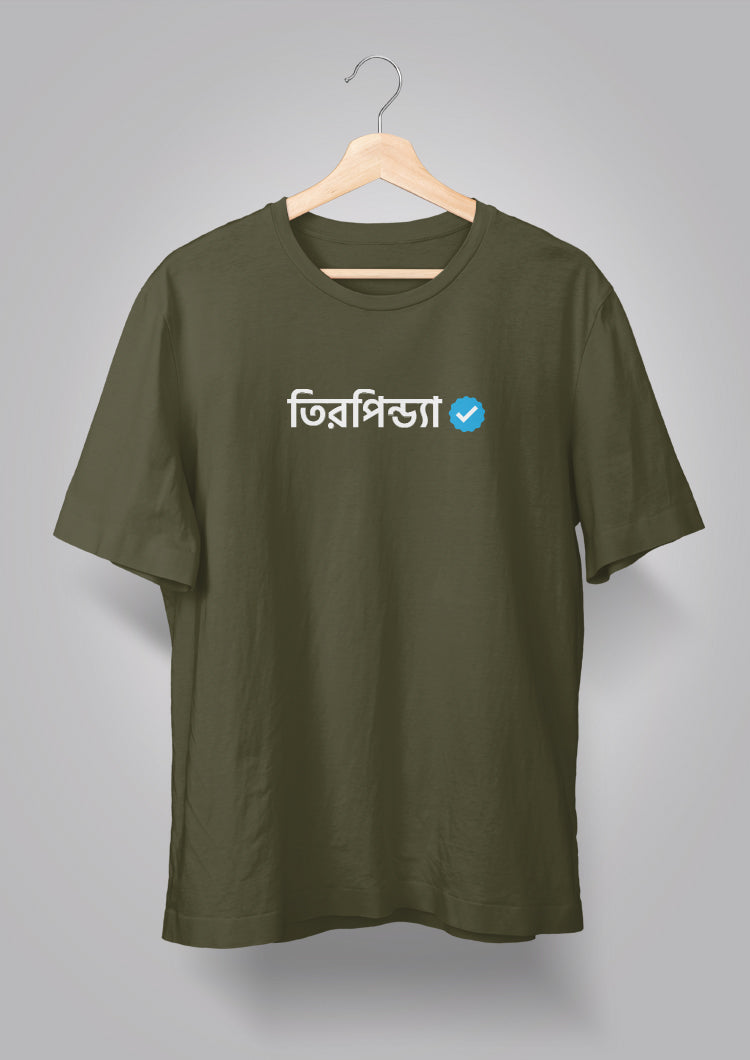 Tirpindya Verified Unisex T-Shirt