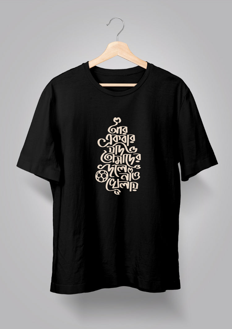 Aar Ekbar Jodi BW T-shirts