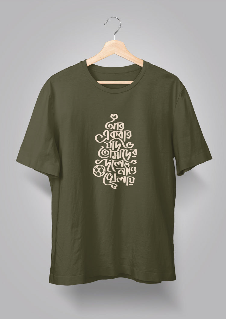 Aar Ekbar Jodi BW T-shirts