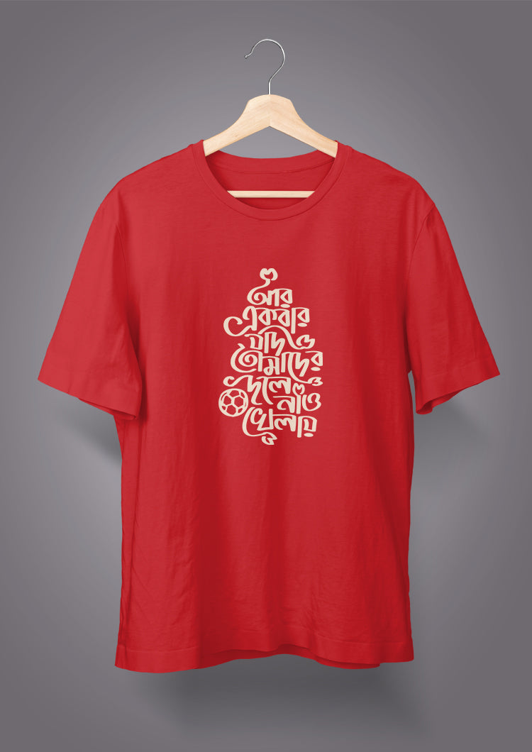 Aar Ekbar Jodi BW T-shirts