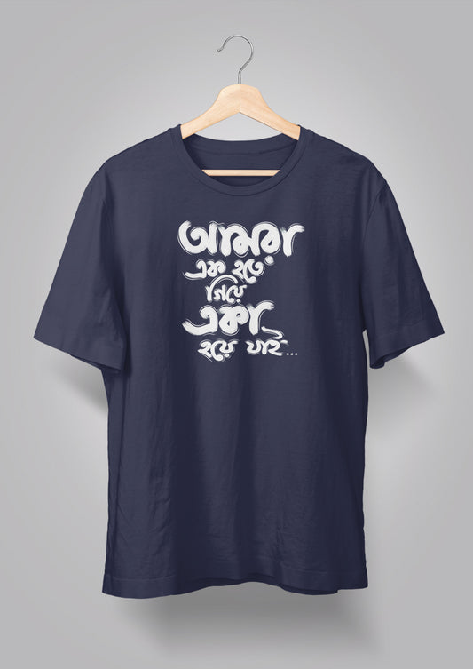 Amra Ek Hote Giye T-shirt