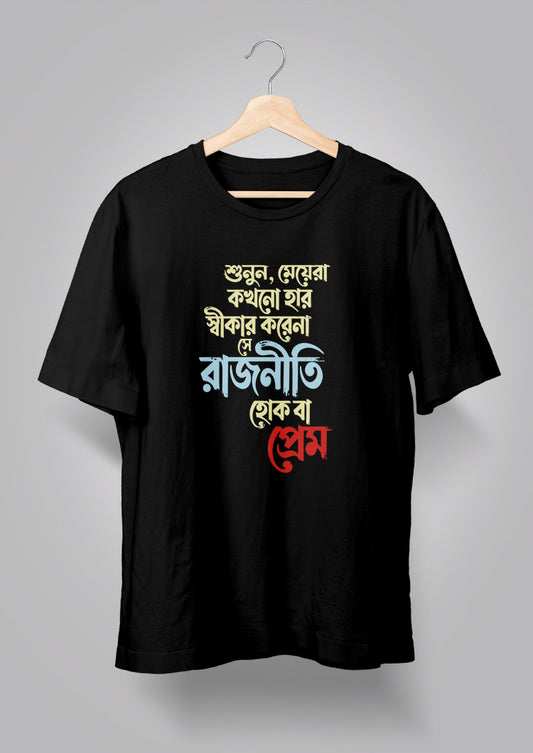 Politics or Love T-shirt