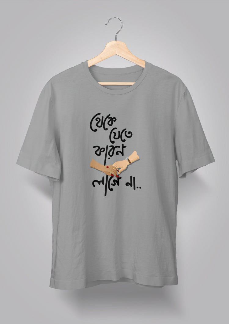 Theke Jete Karon Lage Na T-shirt