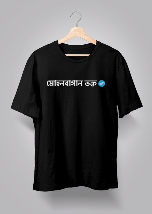 Mohun Bagan Bhokto Verified Unisex