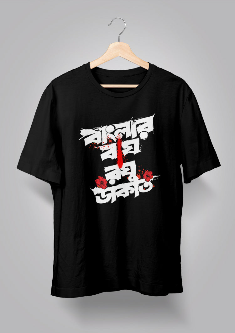 Banglar Bagh Raghu Daakat T-shirts
