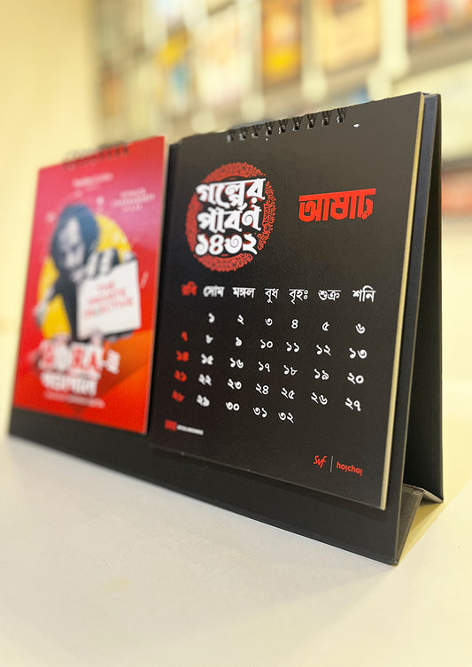 SVF Hoichoi Golper Parbon Calendar 1432