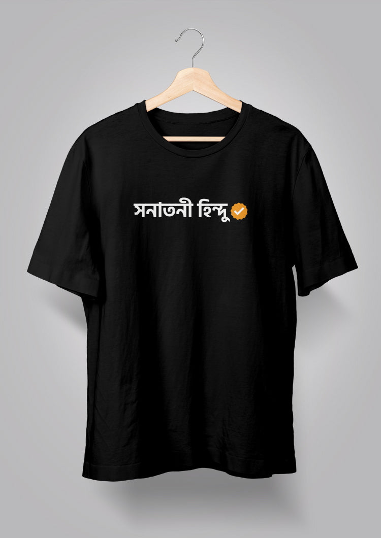 Sonatoni Hindu Verified Unisex