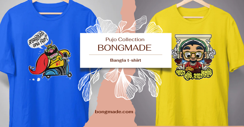 Bongmade Pujo Collection - Bangla t-shirt