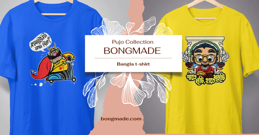 Bongmade Pujo Collection - Bangla t-shirt