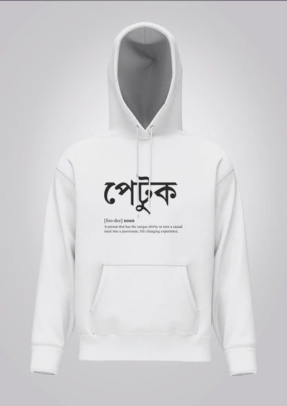 Petuk Hoodie Unisex