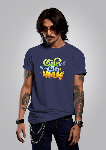Ami Ek Jajabor - Bengali Graphic T-shirt