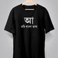 Aa Mori Bangla Bhasha