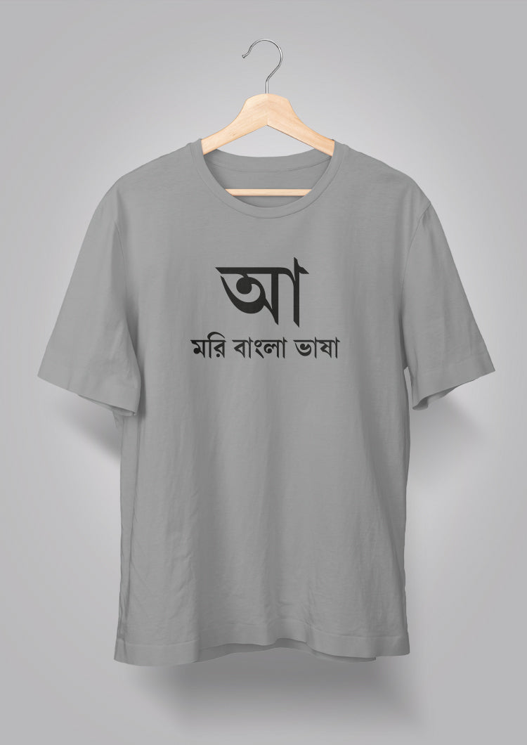 Aa Mori Bangla Bhasha