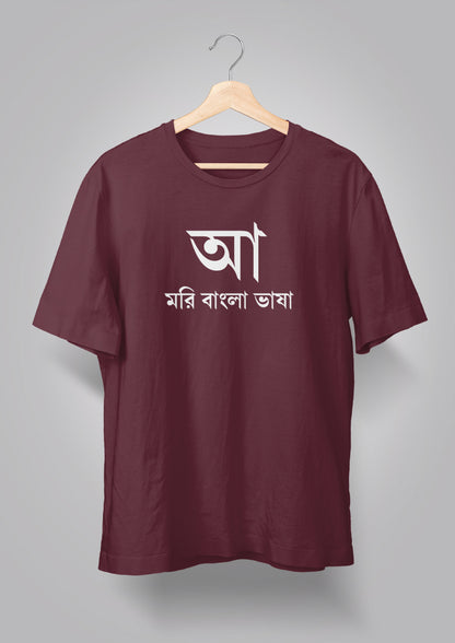 Aa Mori Bangla Bhasha