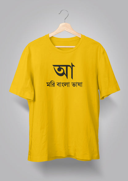 Aa Mori Bangla Bhasha