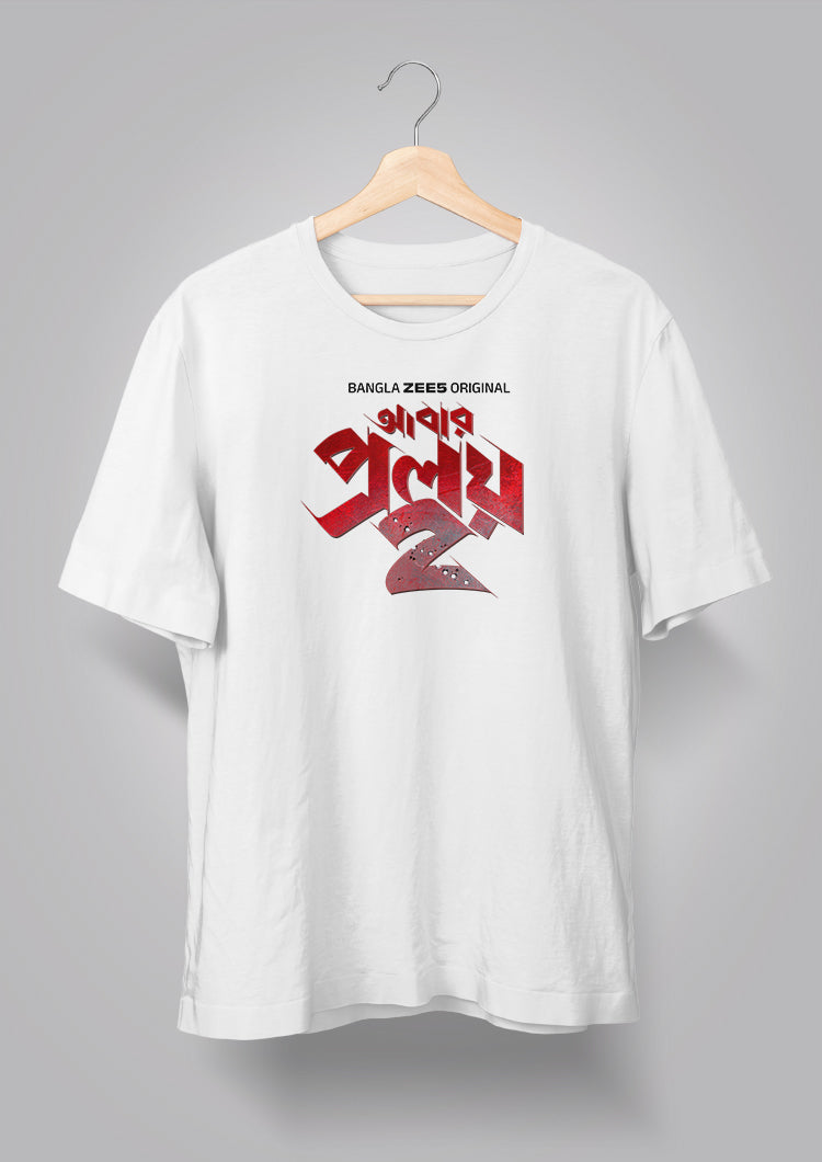 Abar Proloy 2 Logo Unisex T-shirts