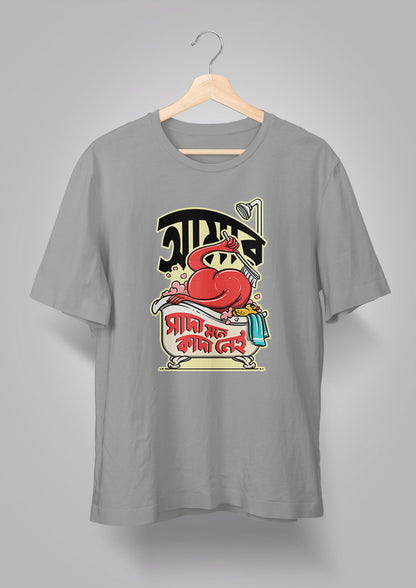 Aamar Sada Mone Kada Nai Unisex