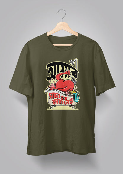 Aamar Sada Mone Kada Nai Unisex