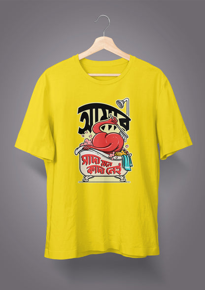 Aamar Sada Mone Kada Nai Unisex