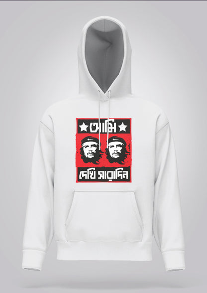 Ami Cheye Cheye Dekhi Saradin Hoodie Unisex